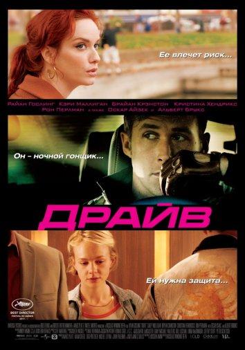 Фильм Драйв (2011) - смотрите онлайн в отличном качестве